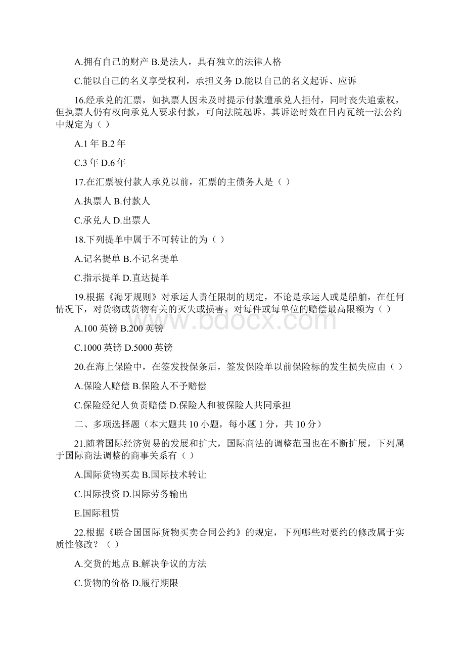 国际商法试题.docx_第3页