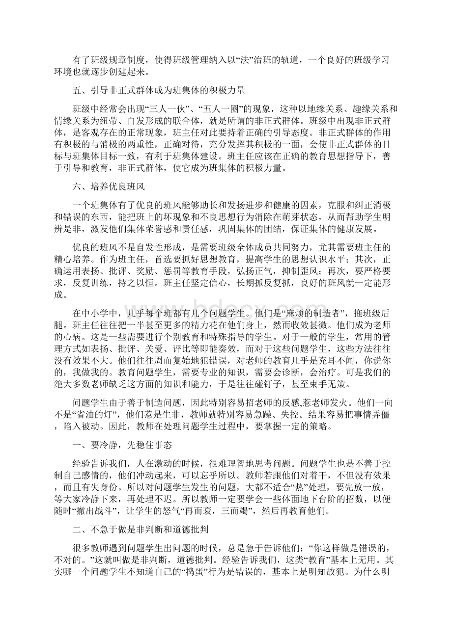 浅谈班集体建设与学生问题的处理文档格式.docx_第3页