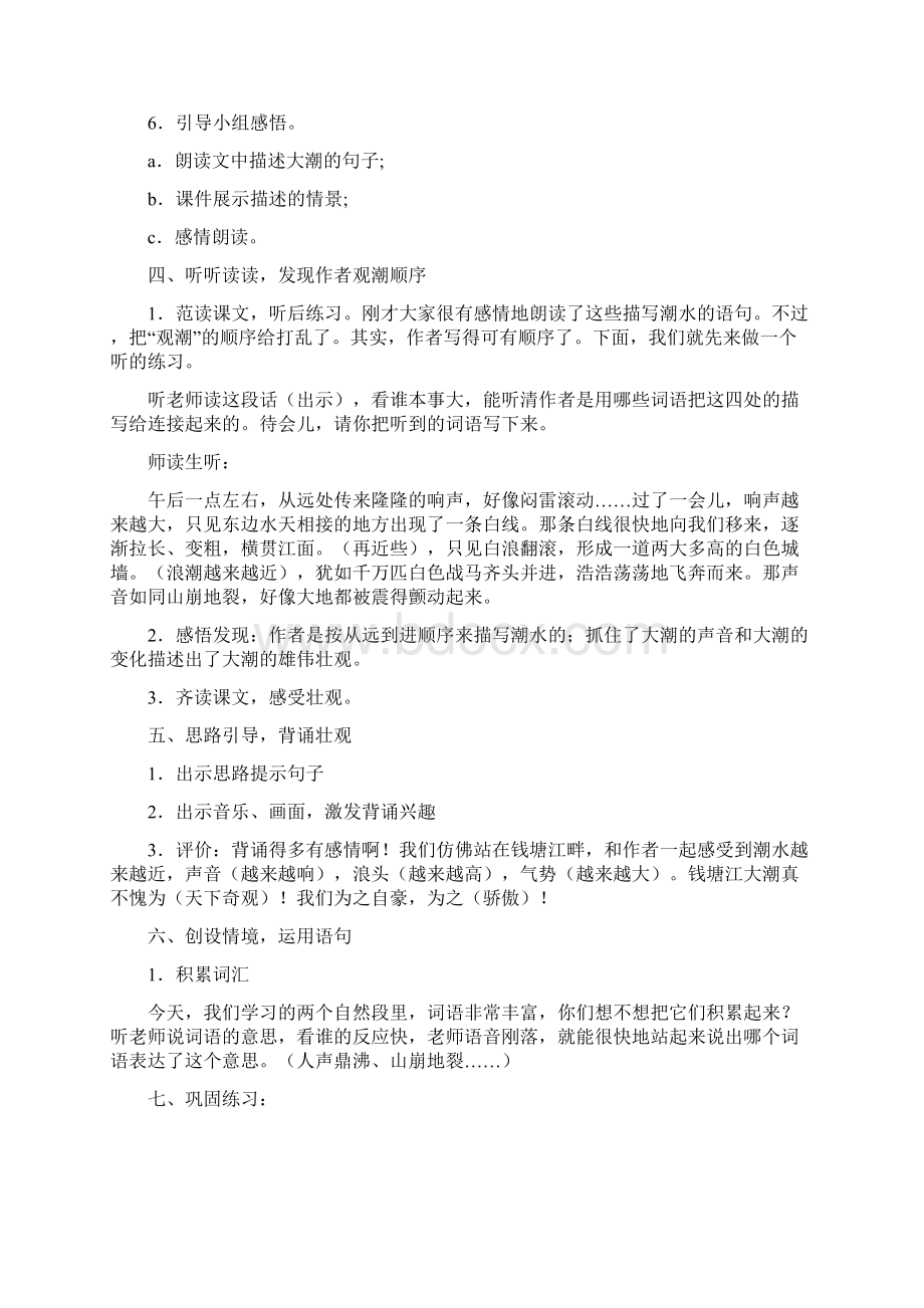 人教版小学四年级上册语文教案.docx_第3页