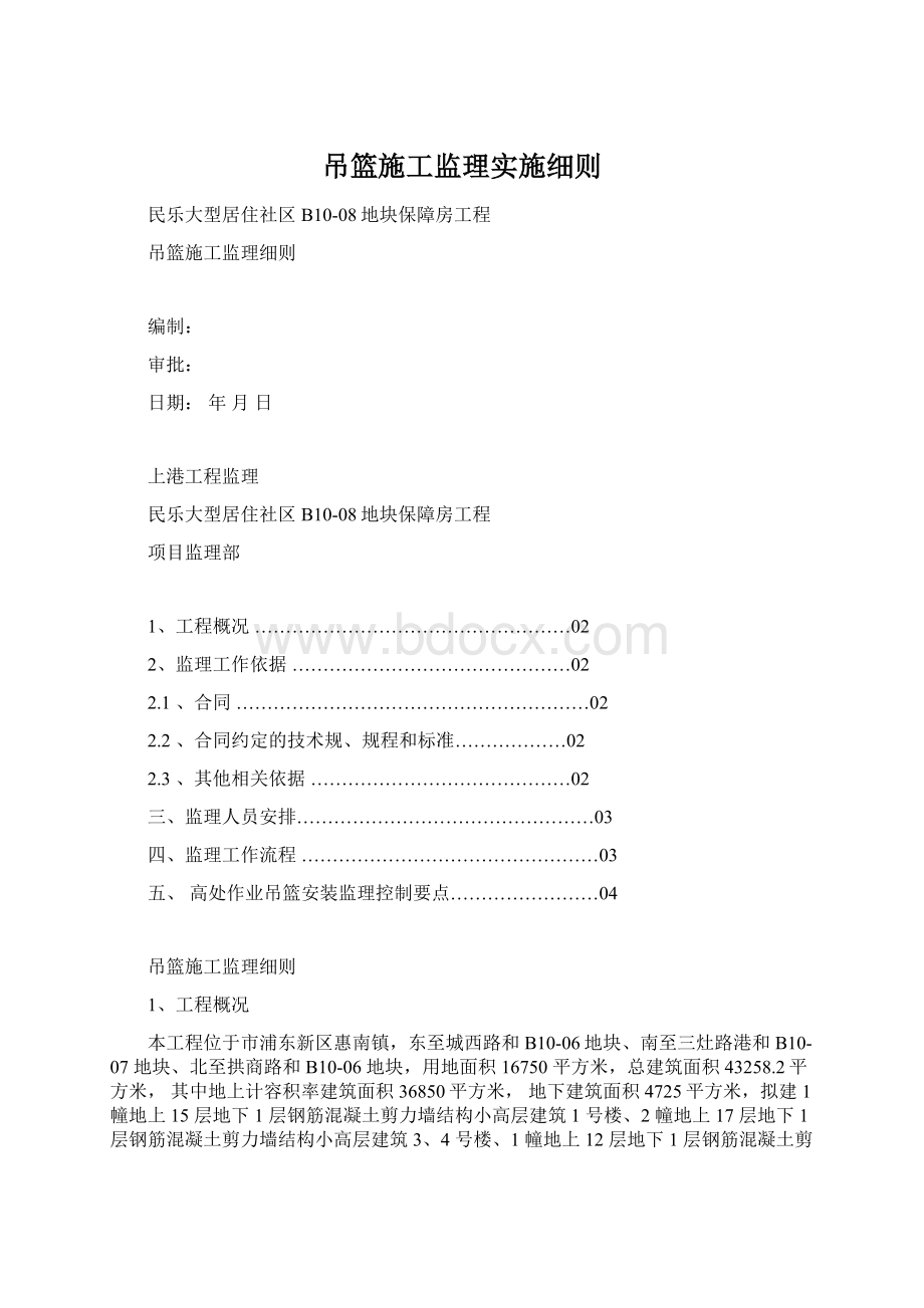 吊篮施工监理实施细则.docx_第1页