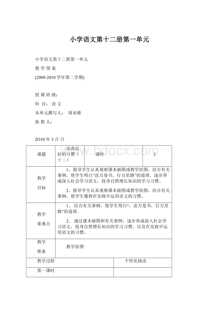 小学语文第十二册第一单元.docx