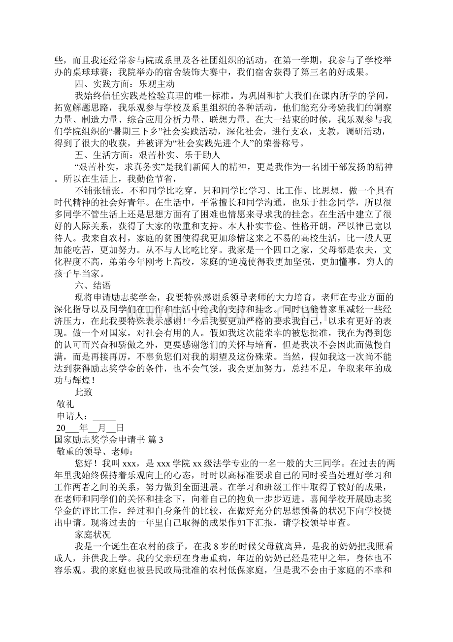 国家励志奖学金申请书汇总7篇.docx_第3页