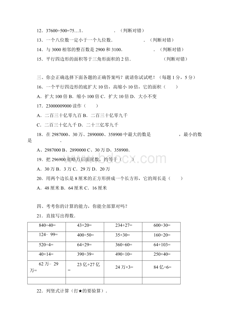 四年级上数学期中试题综合考练21516人教新课标秋Word格式.docx_第2页