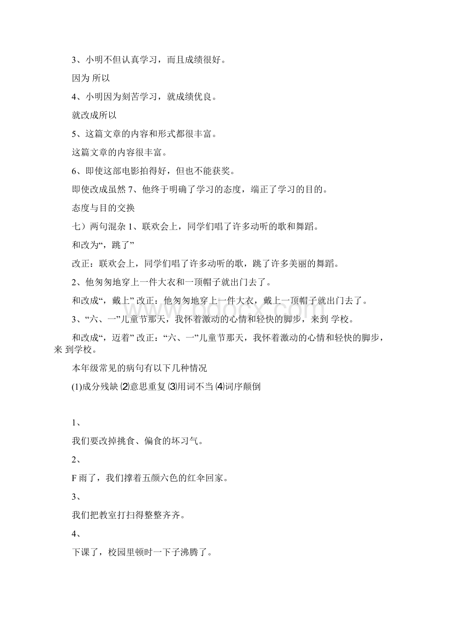 人教版小学三年级上册修改病句专项练习word文档良心出品.docx_第3页