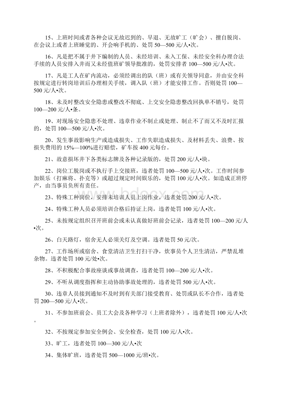 推荐精选范文安全隐患排查治理处罚制度.docx_第2页