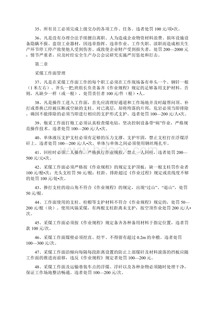 推荐精选范文安全隐患排查治理处罚制度.docx_第3页