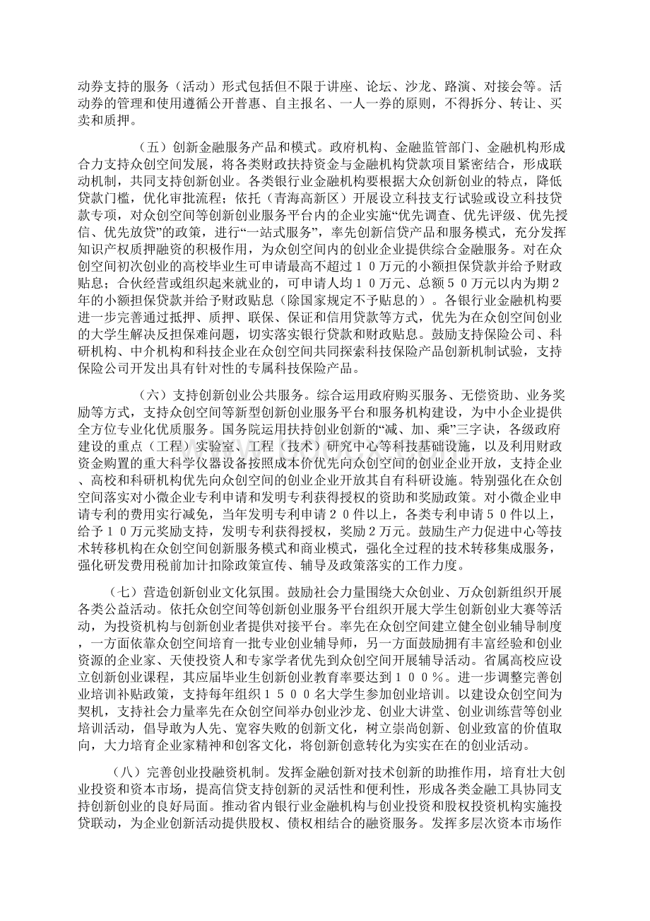 我国创业创新政策汇总.docx_第3页