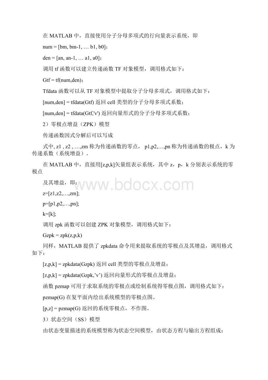 北理工自控实验报告Word文档格式.docx_第2页