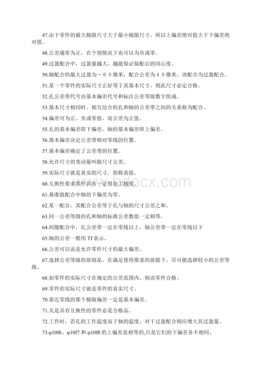 公差配合与测量复习题Word文件下载.docx_第3页