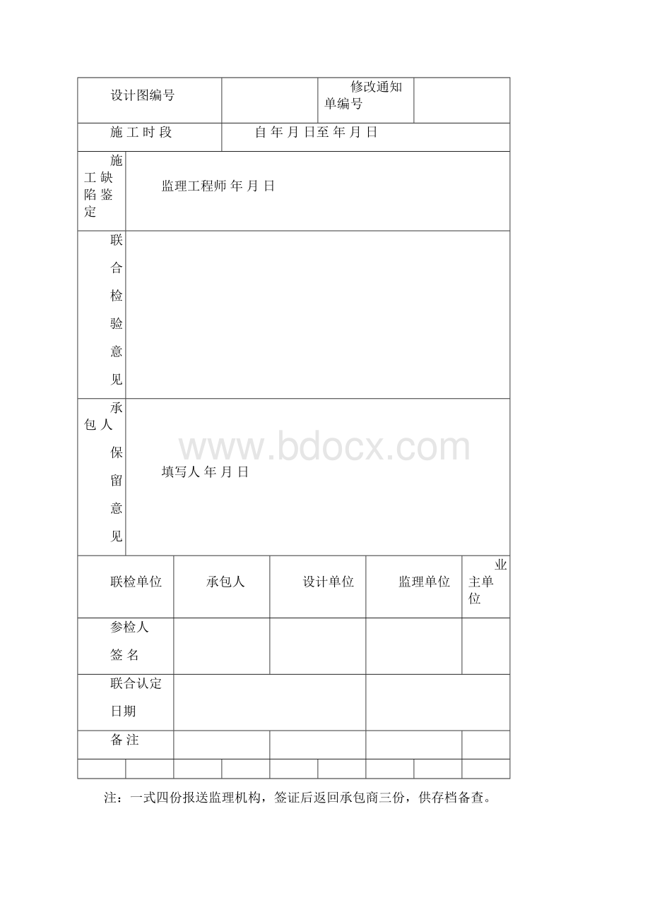 混凝土质量缺陷处理表格Word文档下载推荐.docx_第2页