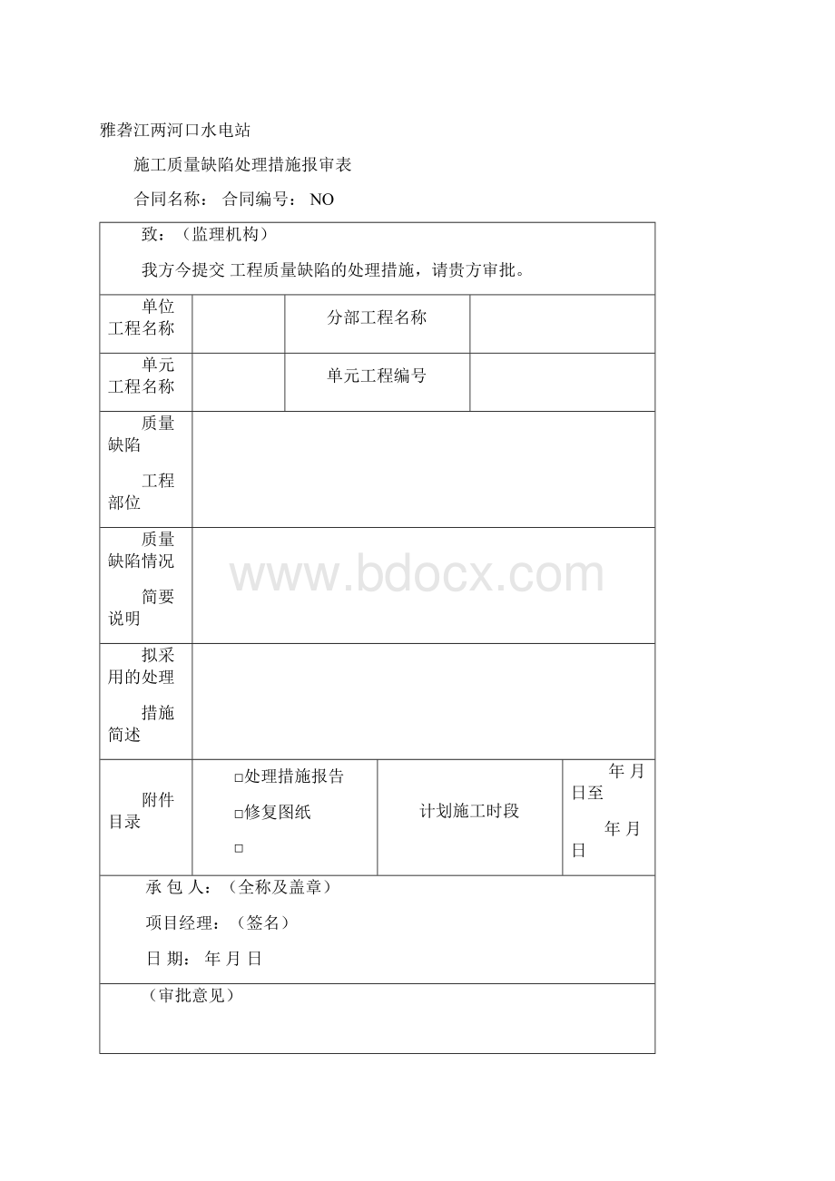 混凝土质量缺陷处理表格Word文档下载推荐.docx_第3页