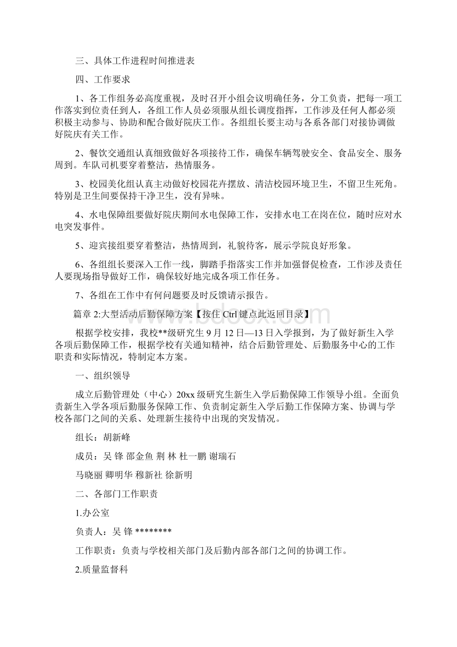 大型活动后勤保障方案2篇.docx_第3页