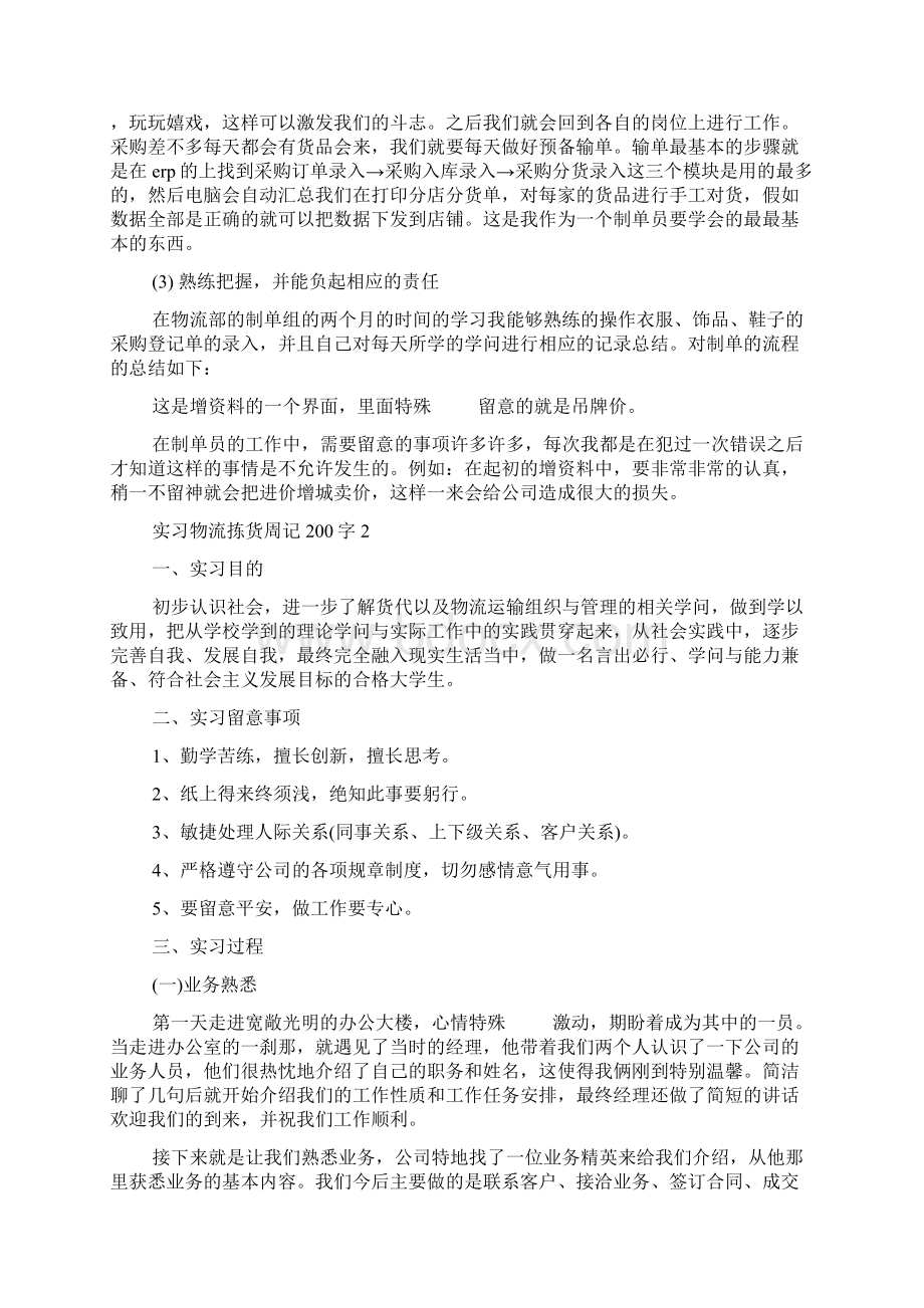 实习物流拣货周记200字.docx_第2页