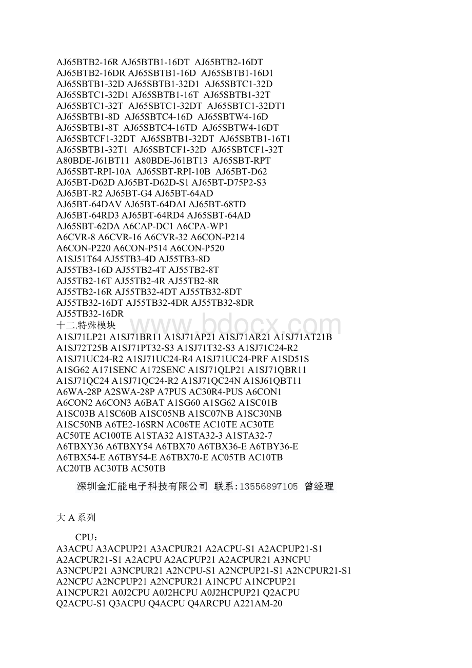 三菱PLC A Q FX系列型号.docx_第2页