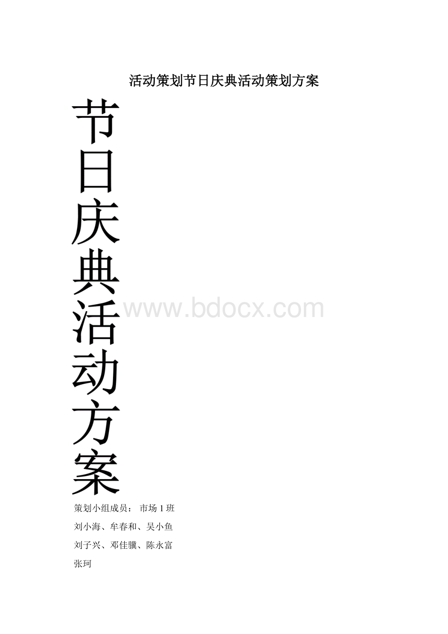 活动策划节日庆典活动策划方案.docx_第1页