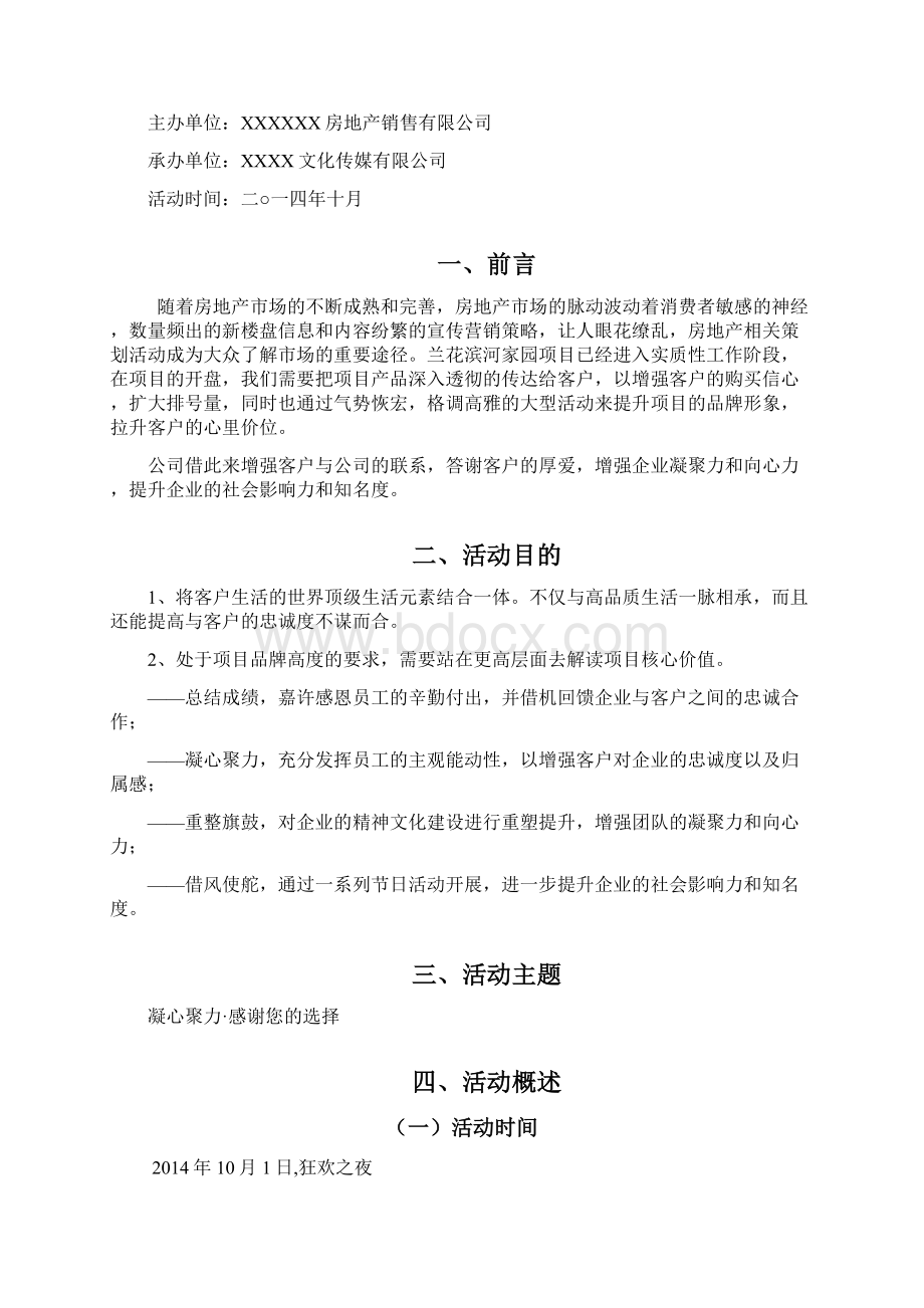 活动策划节日庆典活动策划方案.docx_第2页