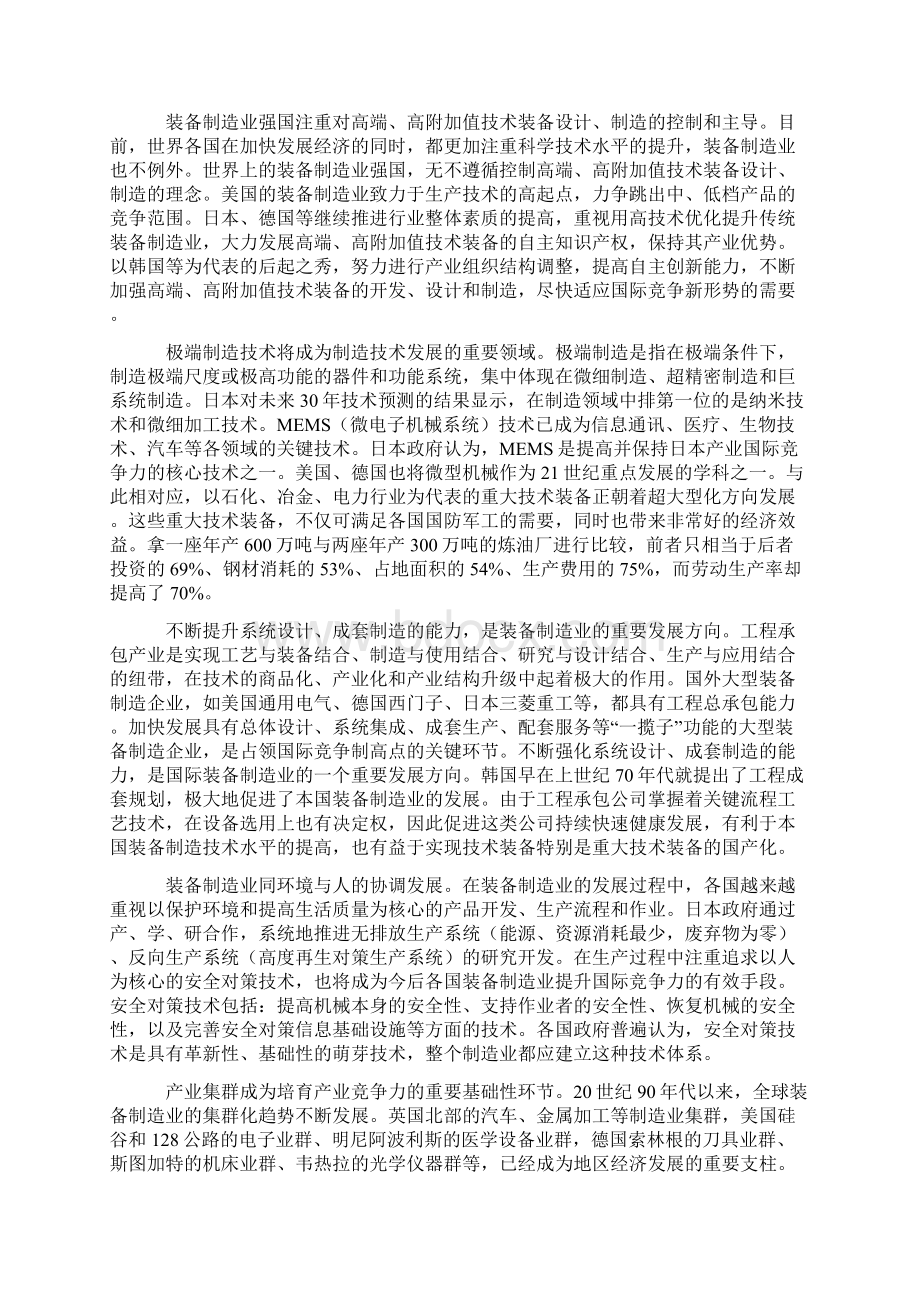 谈谈国外装备制造业的发展与振兴.docx_第2页