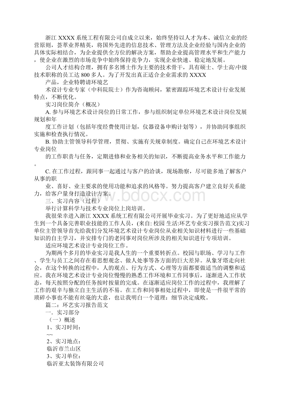 环艺专业实习报告.docx_第3页