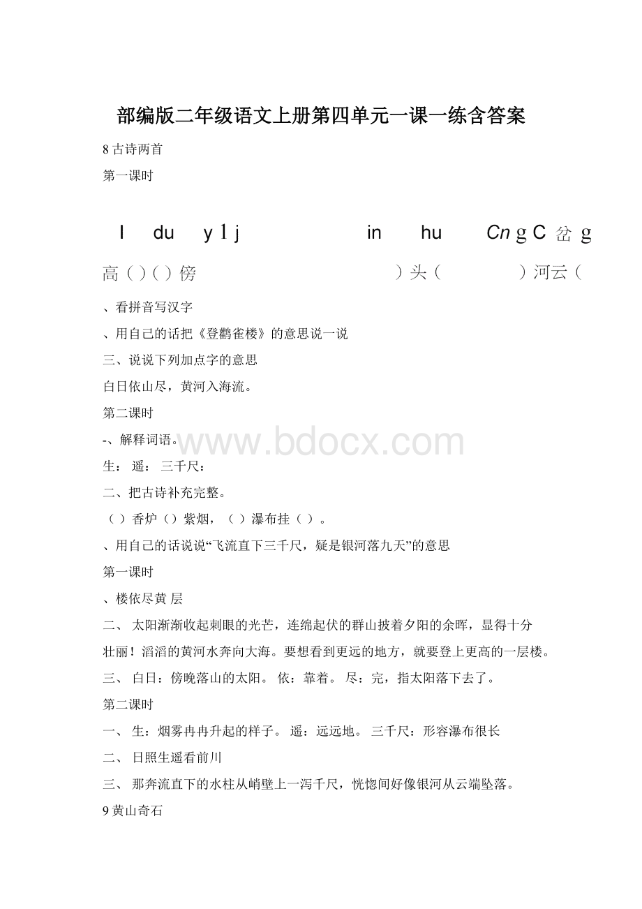 部编版二年级语文上册第四单元一课一练含答案.docx