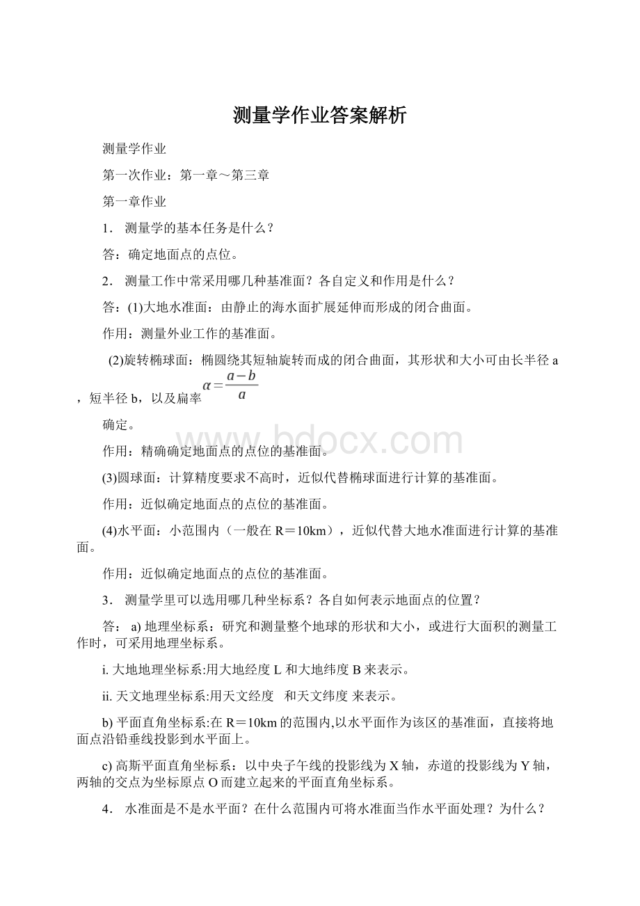 测量学作业答案解析Word格式.docx