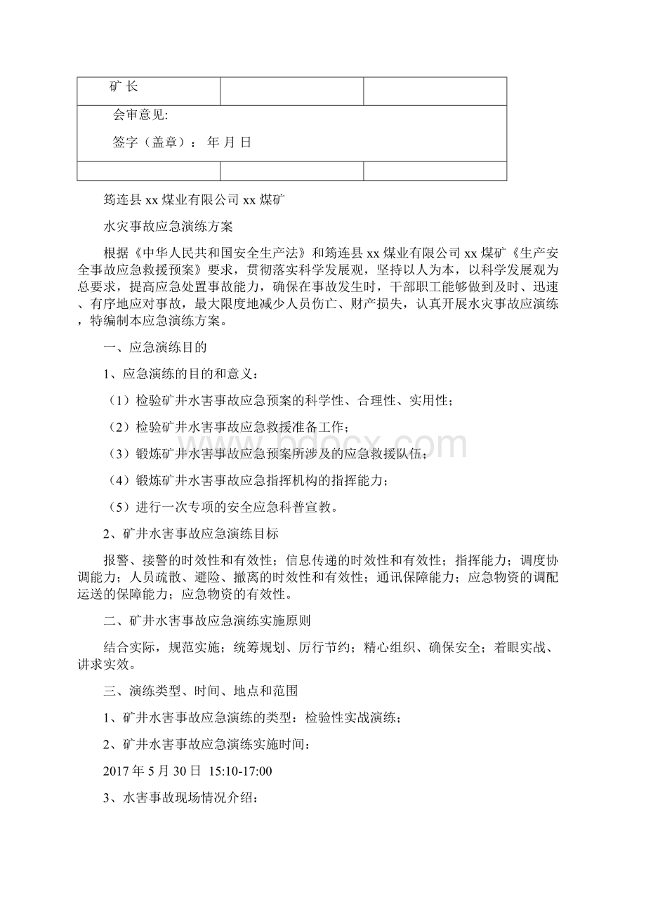 煤矿水灾事故应急演练方案.docx_第2页