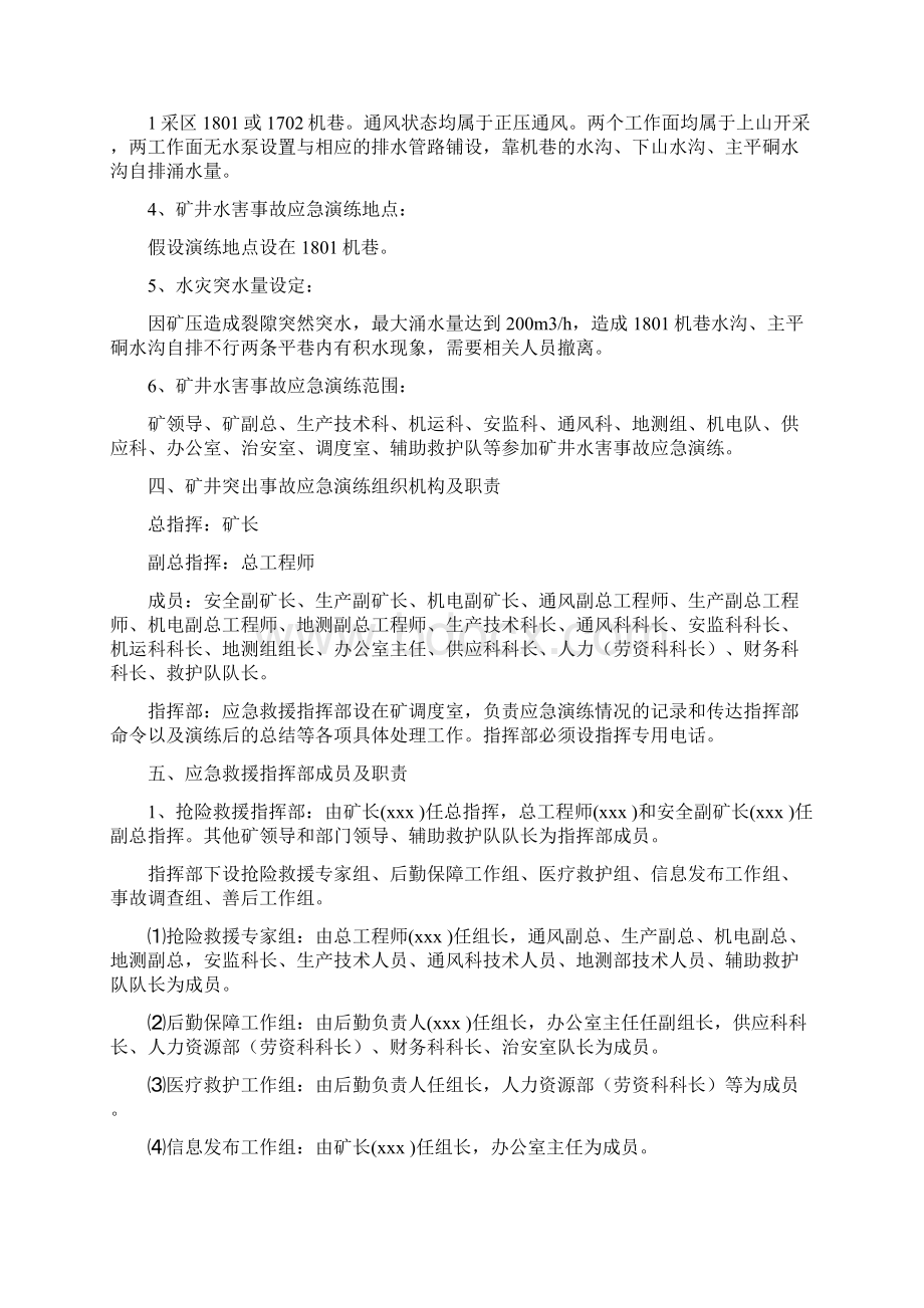 煤矿水灾事故应急演练方案.docx_第3页