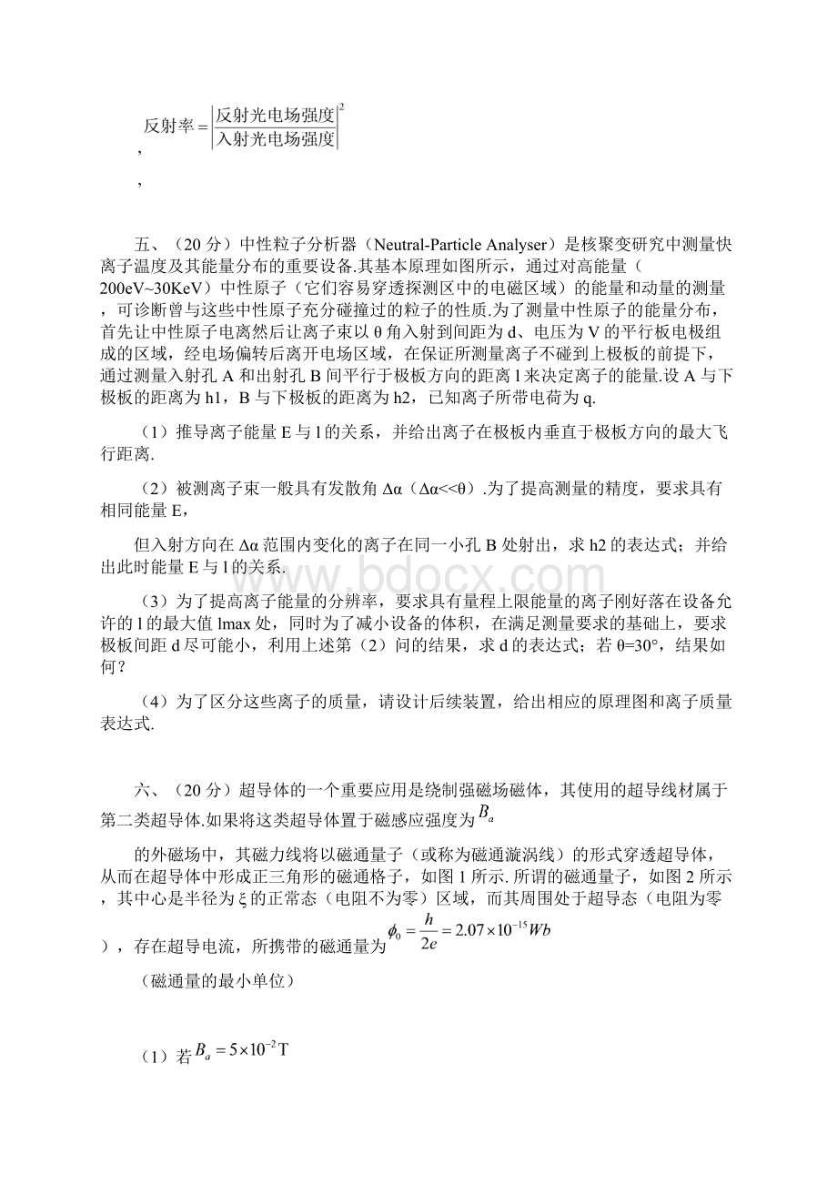 第31届全国中学生物理竞赛决赛精彩试题和问题详解.docx_第3页