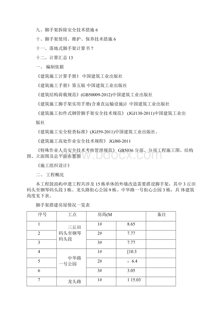 多层外脚手架专项施工方案.docx_第2页