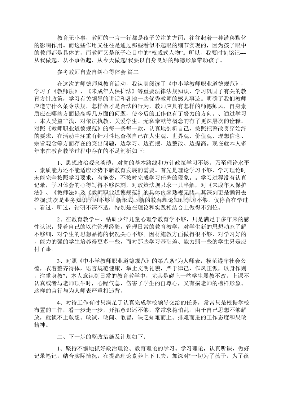 自查自纠心得体会范文5篇Word格式文档下载.docx_第2页