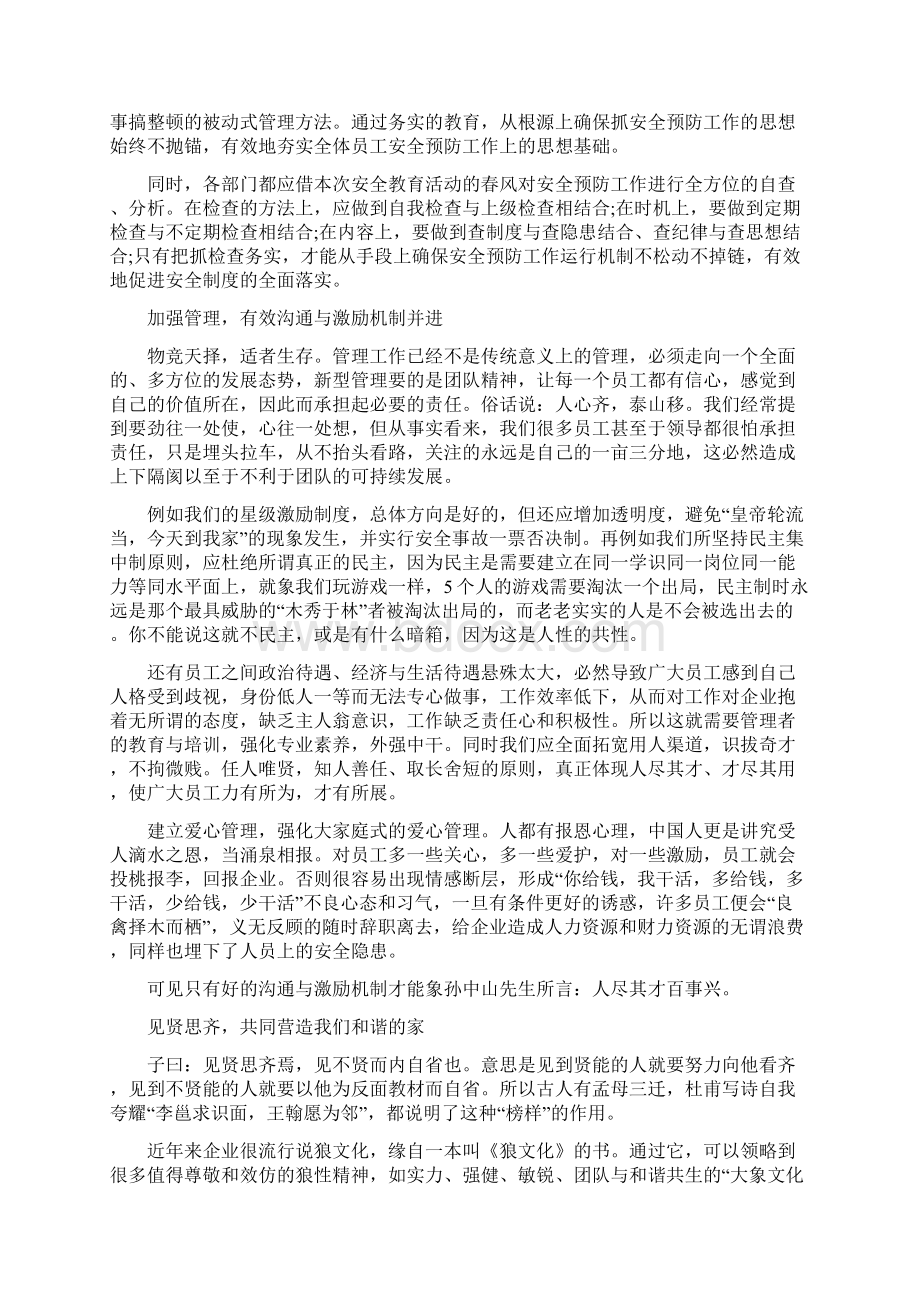 自我安全教育心得体会范文5篇.docx_第2页