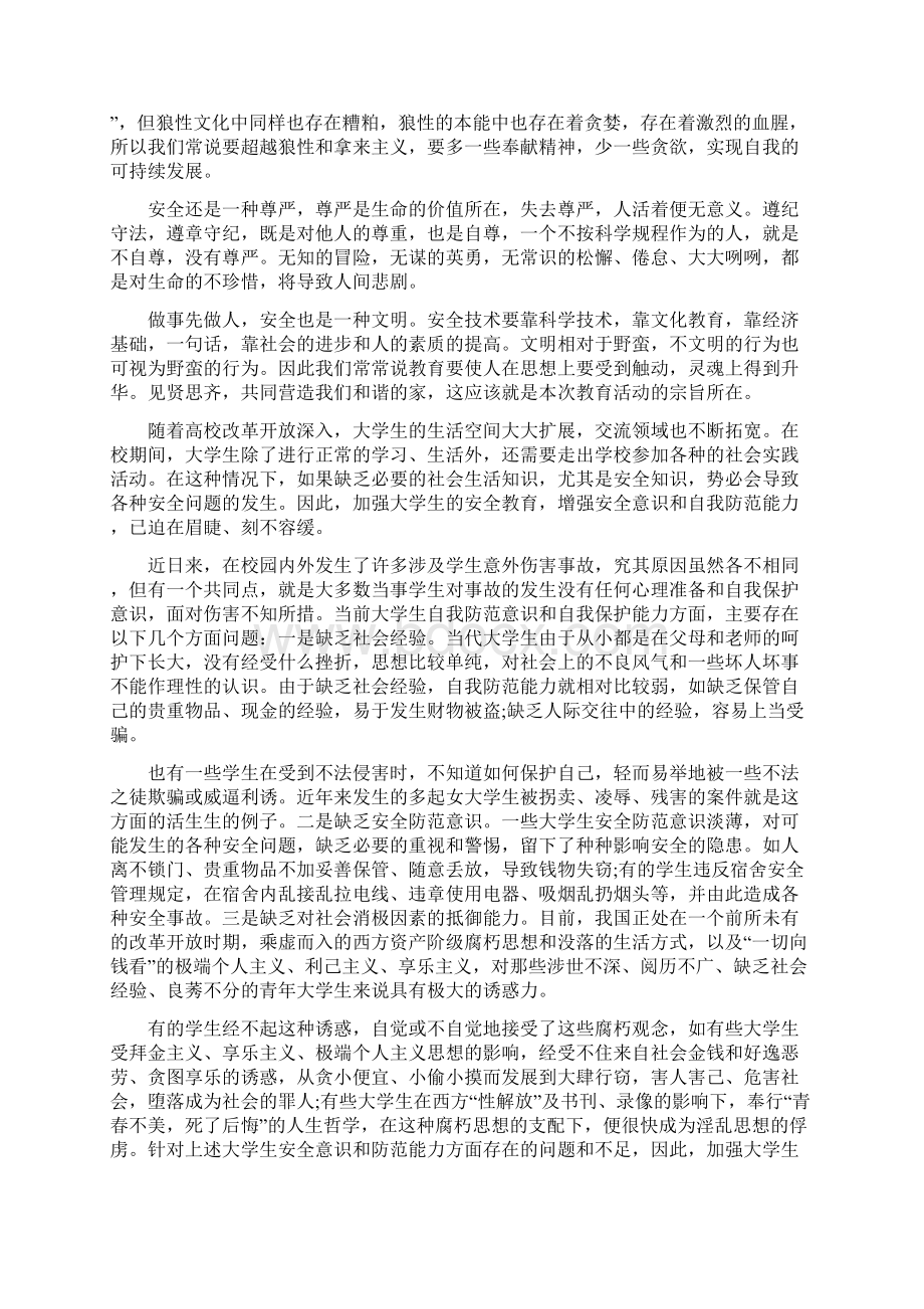 自我安全教育心得体会范文5篇.docx_第3页