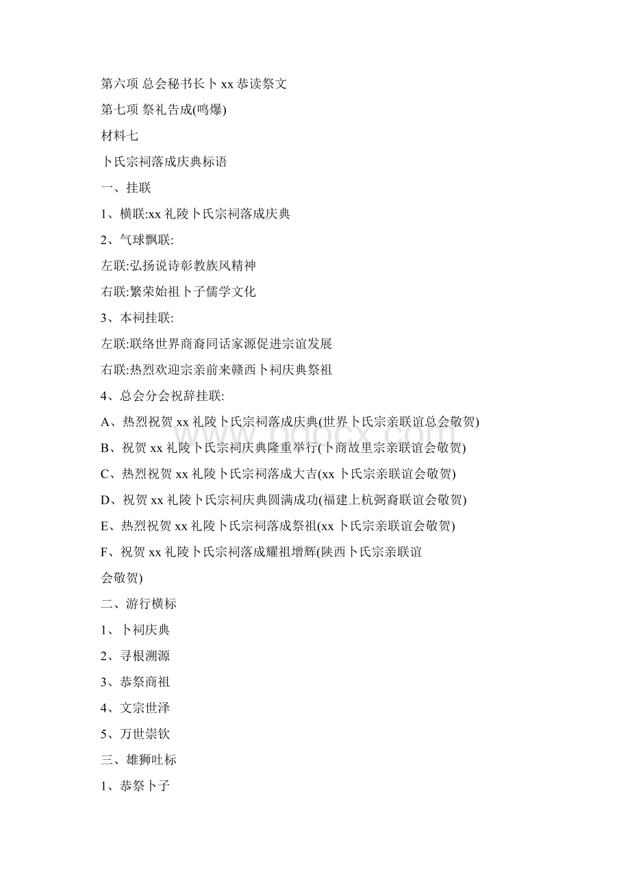 XX宗祠落成庆典议程及相关材料汇编Word格式文档下载.docx_第3页