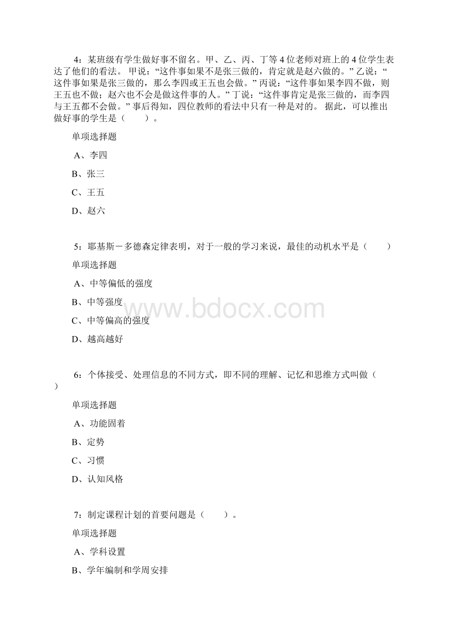 南山小学教师招聘考试真题及答案解析卷5.docx_第2页