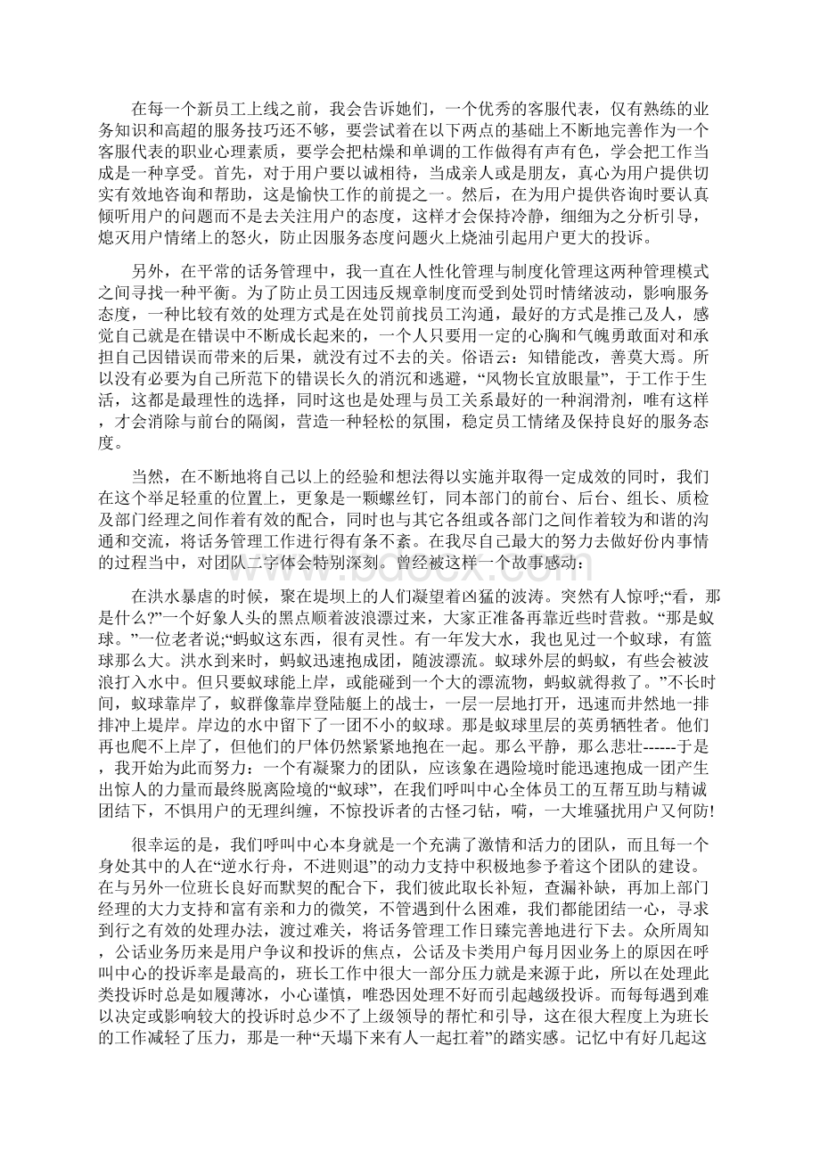 客服工作总结精选十篇.docx_第3页