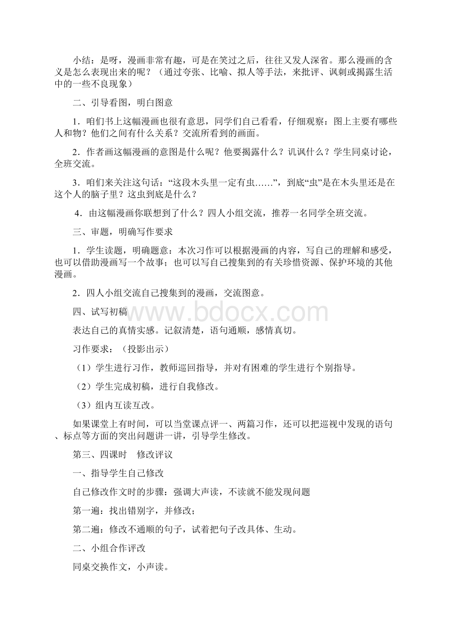 人教部编版六年级语文上册《习作四》教案2份.docx_第3页