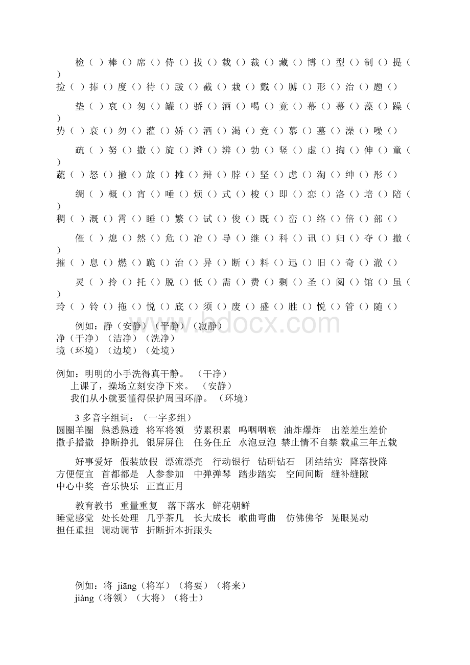 人人教版小学语文三年级下册期末复习题教版小学.docx_第3页