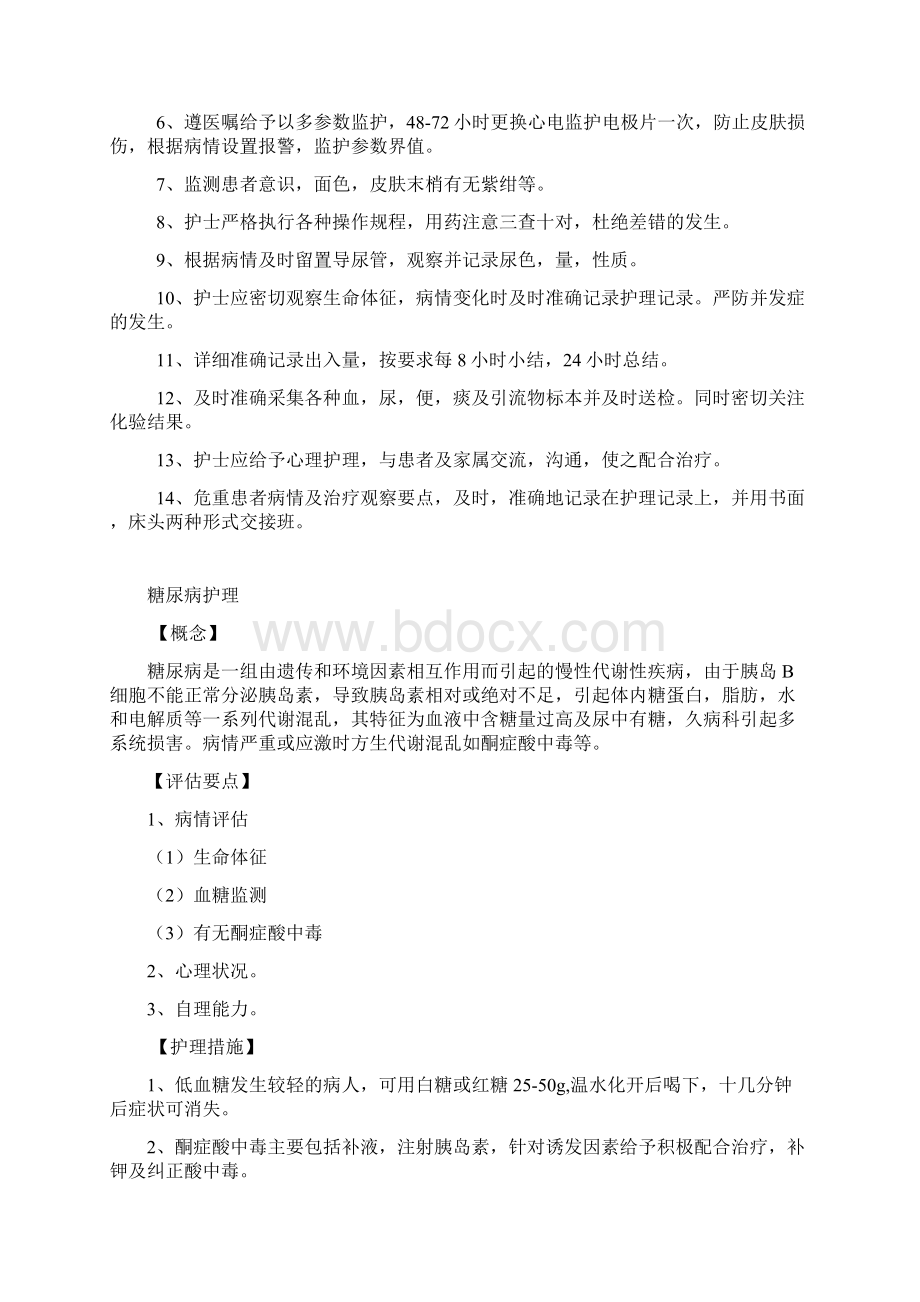 血液科护理常规全.docx_第2页