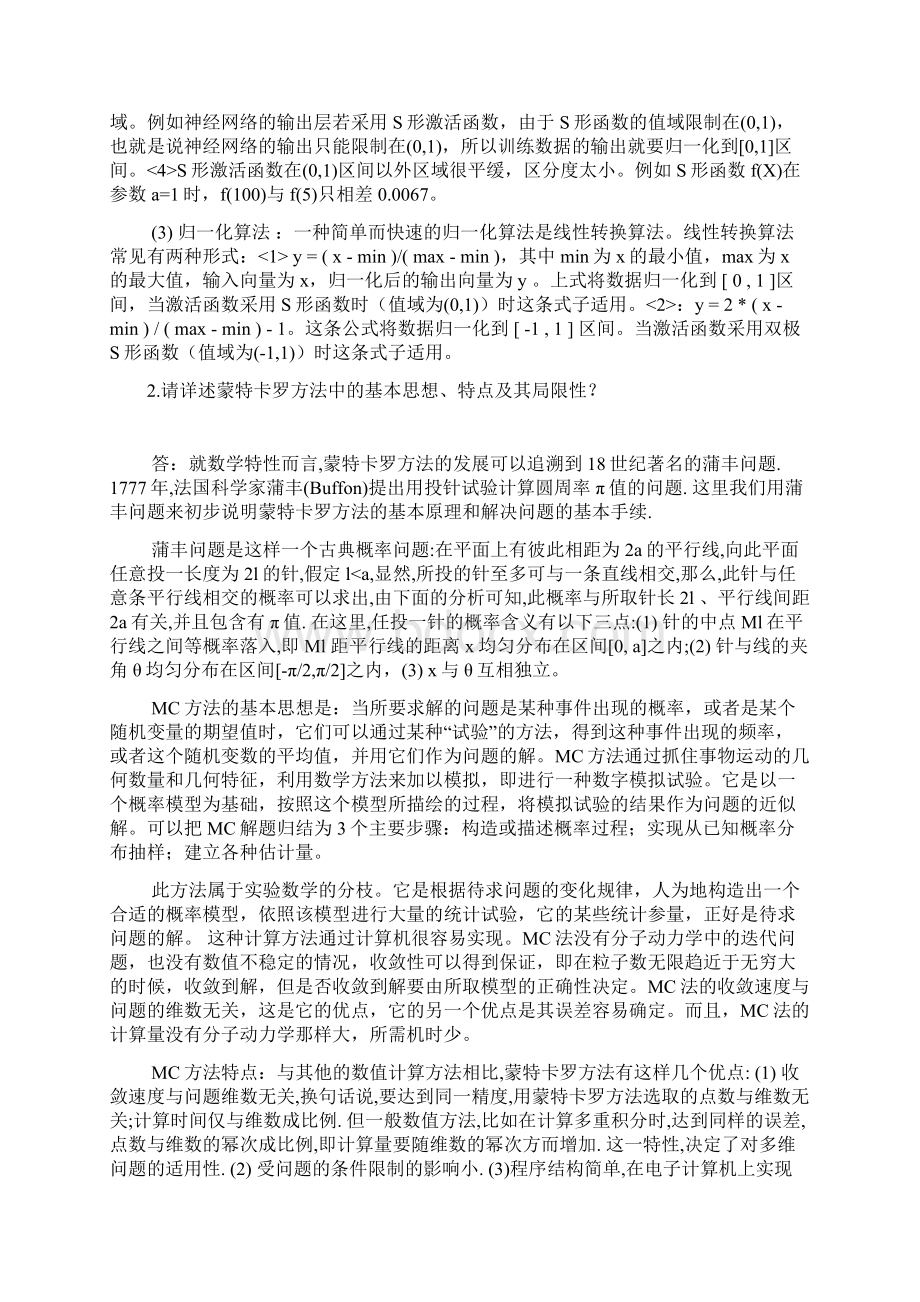 材料设计原理相关问题.docx_第2页