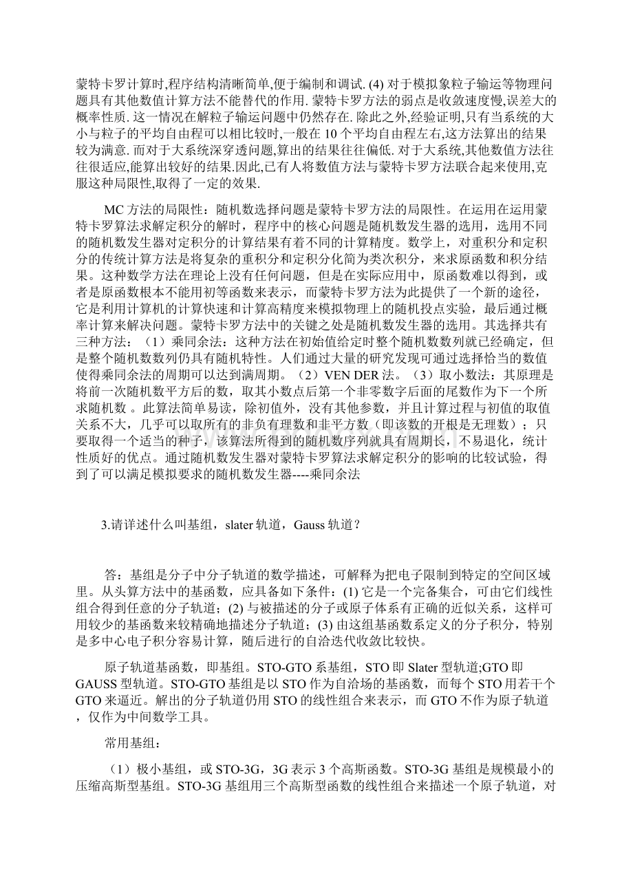 材料设计原理相关问题.docx_第3页