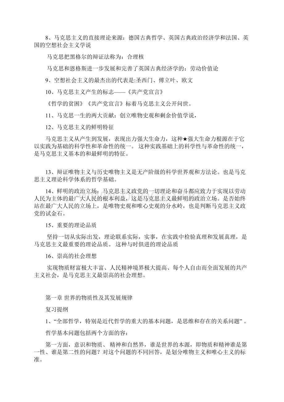 马原复习提纲.docx_第2页