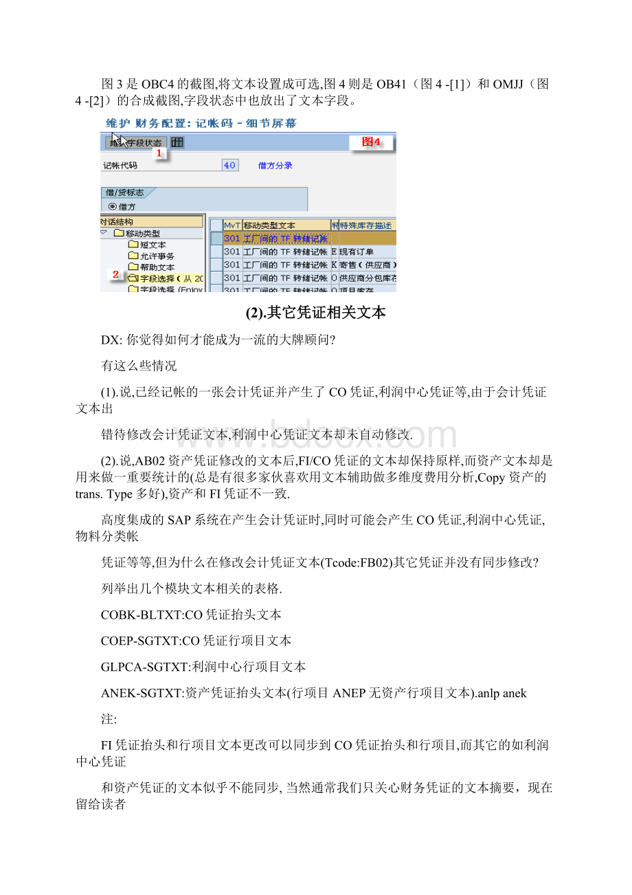 屠夫谈 ERP文本Word下载.docx_第3页