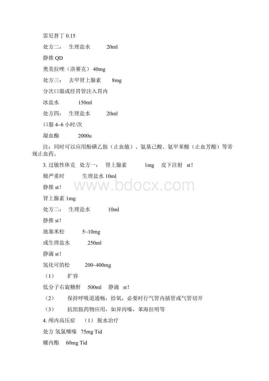 最新全科医生门诊处方.docx_第2页