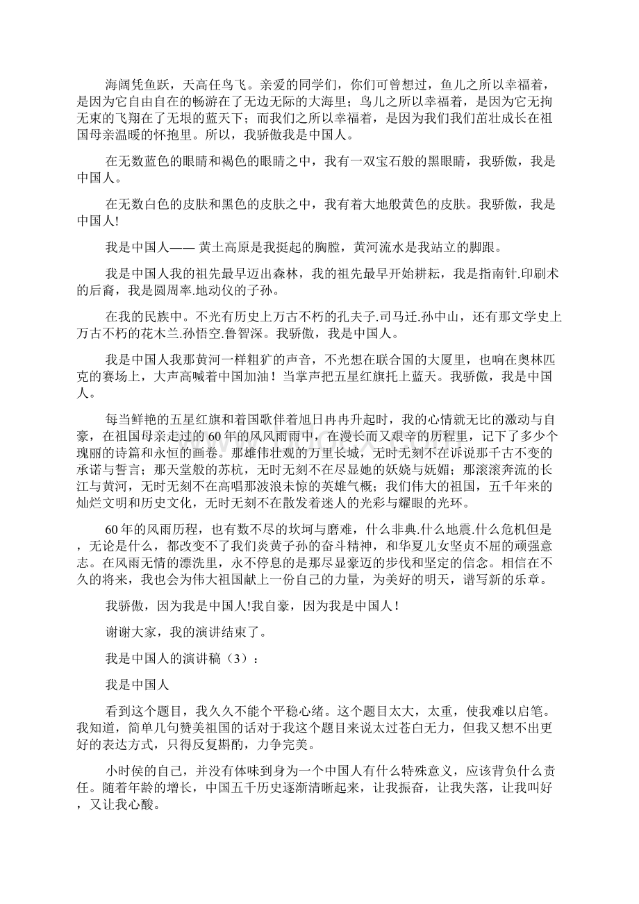 最新 我是中国人的演讲稿3篇 讲话 致辞.docx_第2页