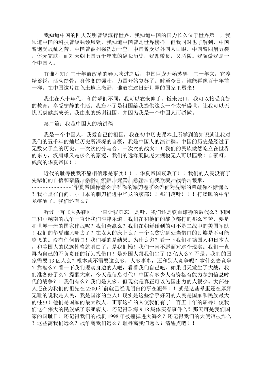 最新 我是中国人的演讲稿3篇 讲话 致辞.docx_第3页