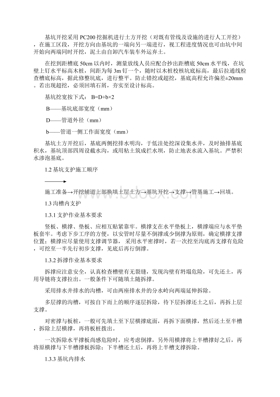 深基坑专项施工方案钢板桩支护.docx_第2页