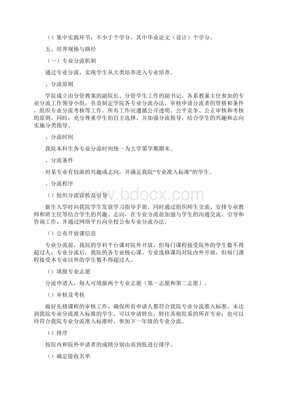 西北大学化工学院本科人才培养方案1doc.docx_第3页