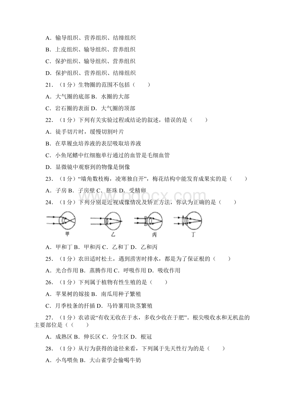 生物黑龙江省龙东地区中考真题解析版.docx_第3页