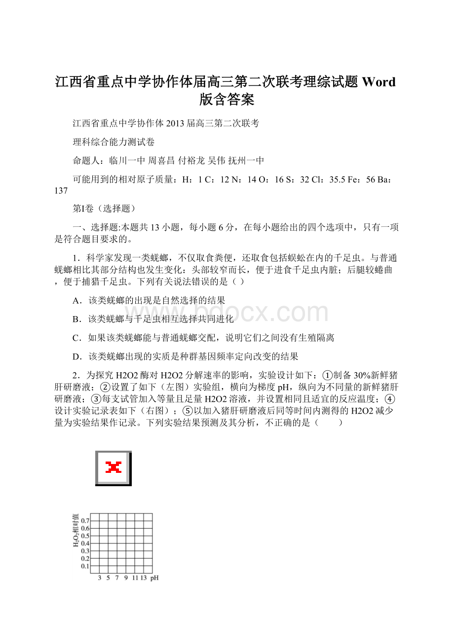 江西省重点中学协作体届高三第二次联考理综试题 Word版含答案.docx_第1页