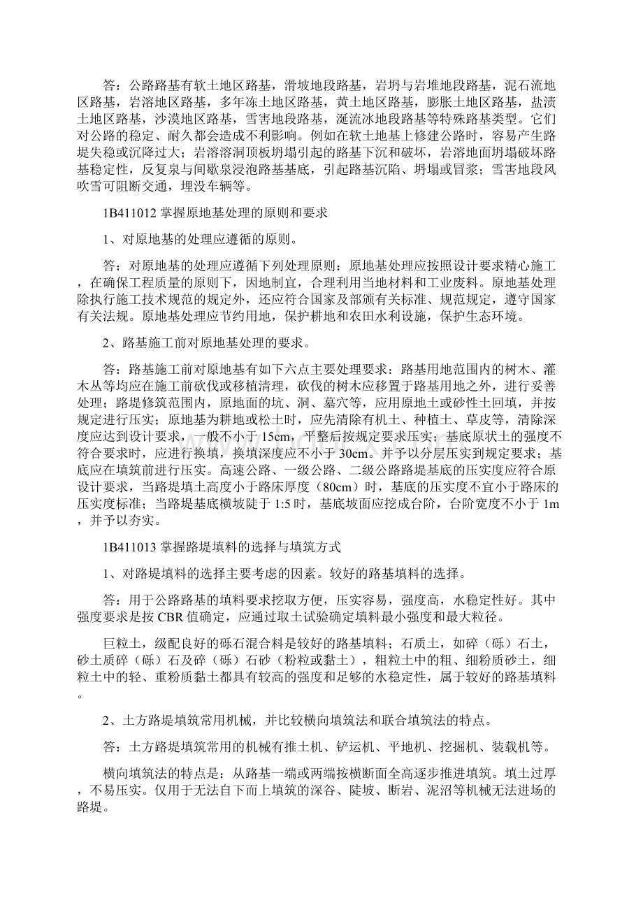 一级建造师公路重点难点解析01.docx_第2页