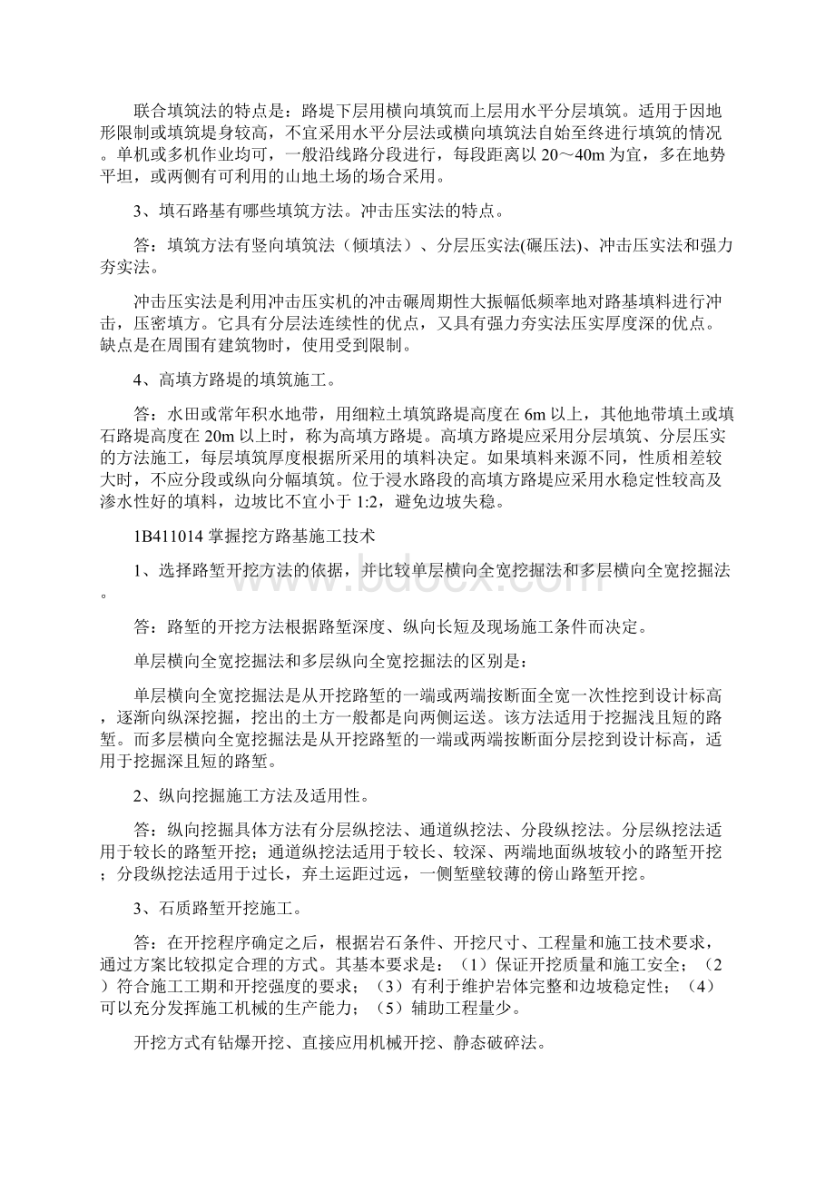 一级建造师公路重点难点解析01.docx_第3页